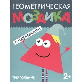 Треугольник