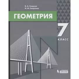 Геометрия. 7 класс