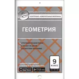 Геометрия. 9 класс