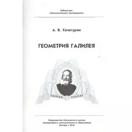 Геометрия Галилея