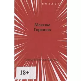 Геополитическая лирика