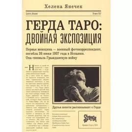 Герда Таро: двойная экспозиция