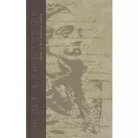 Герои на все времена. Проза