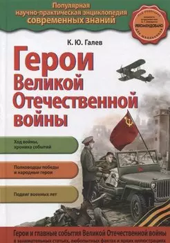 Герои Великой Отечественной войны