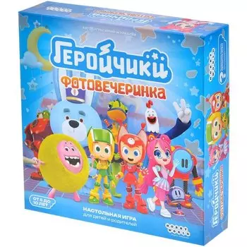 Геройчики Фотовечеринка