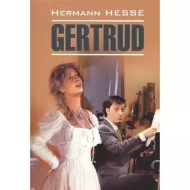 Гертруда: Книга для чтения на немецком языке.