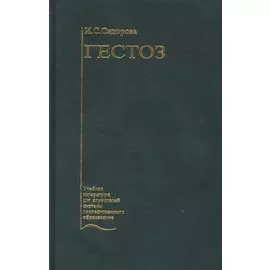 Гестоз. Учебное пособие