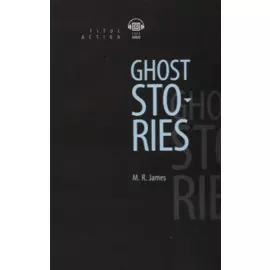 Ghost Stories. Рассказы о призраках: книга для чтения на английском языке
