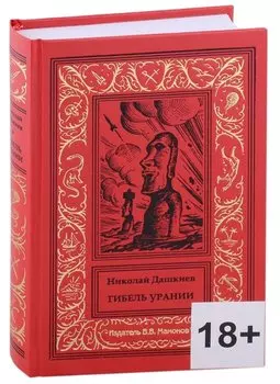 Гибель Урании