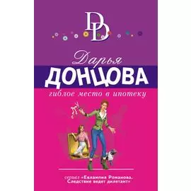 Гиблое место в ипотеку