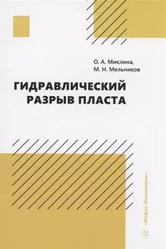 Гидравлический разрыв пласта