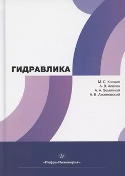 Гидравлика