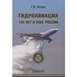 Гидроавиация в небе России
