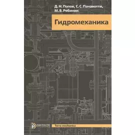 Гидромеханика