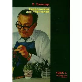 Гидропоника для любителей