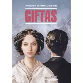 Giftas = Супружеские идиллии : книга для чтения на шведском языке. Стриндберг А.