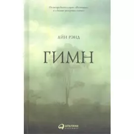 Гимн