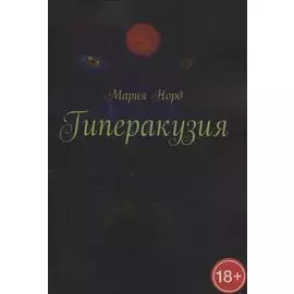 Гиперакузия