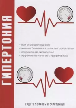 Гипертония