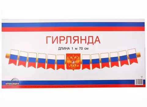 Гирлянда патриотическая с Российской с символикой