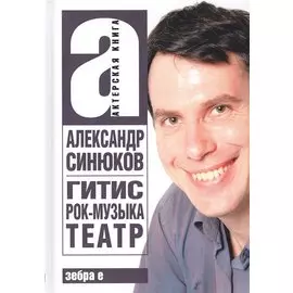 ГИТИС, рок-музыка, театр