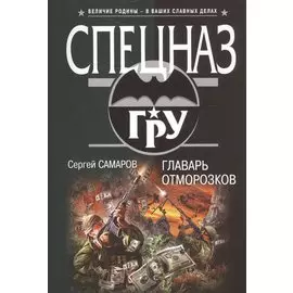 Главарь отморозков