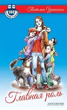 Главная роль