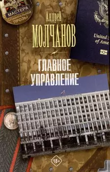 Главное управление