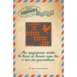 Глиняный мост