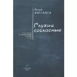 Глухие согласные