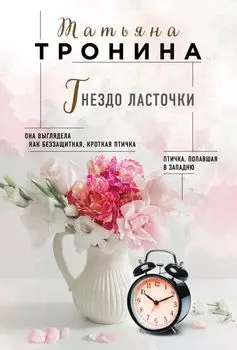 Гнездо ласточки
