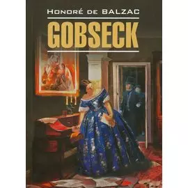 Гобсек. Книга для чтения на французском языке