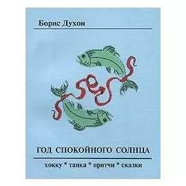 Год спокойного солнца