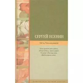 Гой ты, Русь моя родная