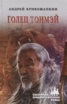 Голец Тонмэй