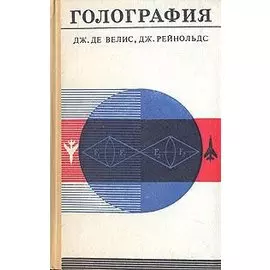 Голография