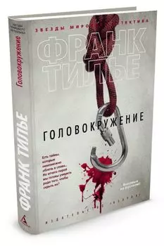 Головокружение