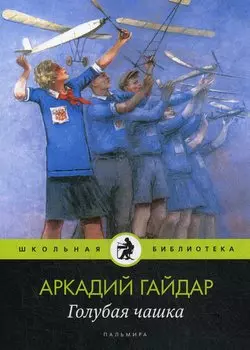 Голубая чашка