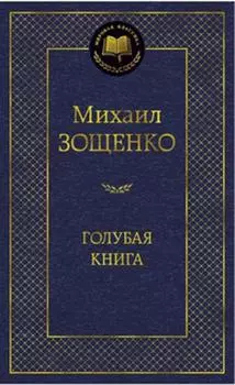 Голубая книга