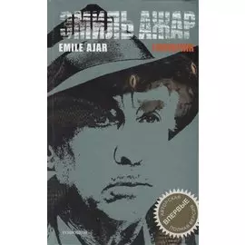 Голубчик: Роман