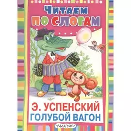 Голубой вагон