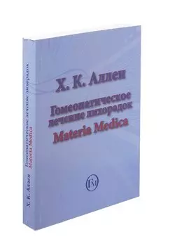 Гомеопатическое лечение лихорадок