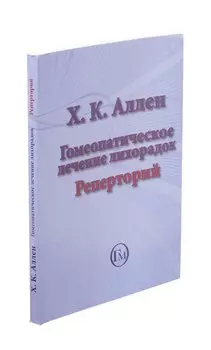 Гомеопатическое лечение лихорадок