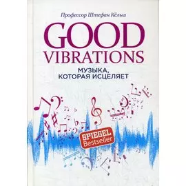 Good Vibrations: Музыка, которая исцеляет