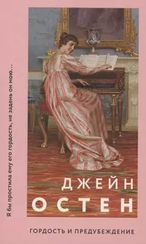 Гордость и предубеждение