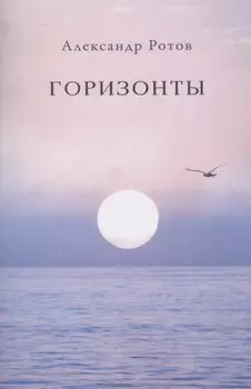 Горизонты