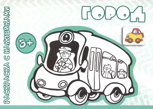 Город (от 3 лет)