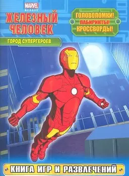 Город супергероев