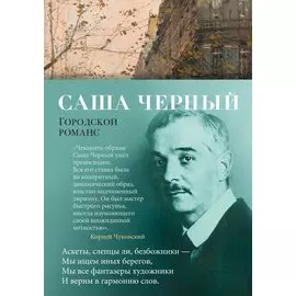 Городской романс