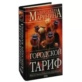 Городской тариф
